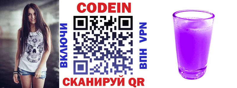 Кодеиновый сироп Lean напиток Lean (лин)  Ленинградская 